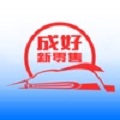 成好新零售