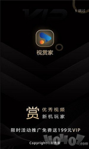视赏家