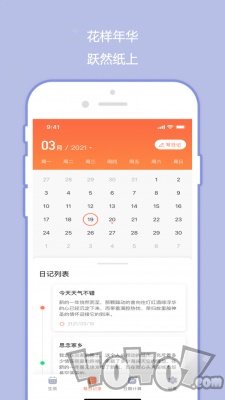 橙子日记