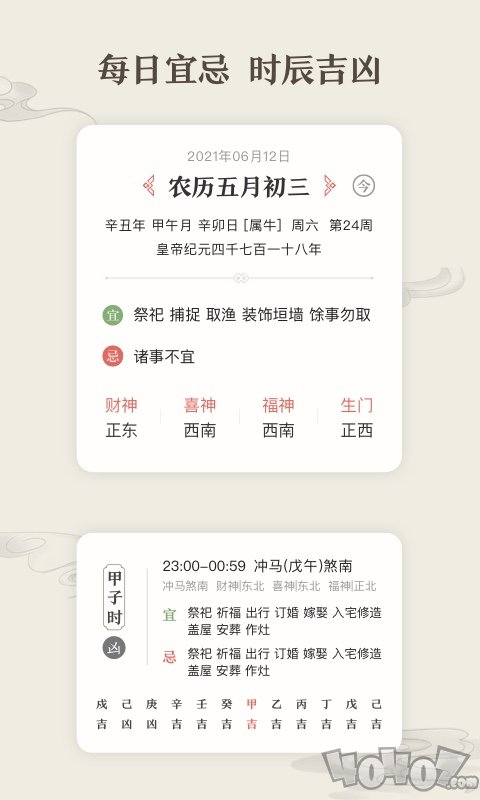 微鲤万年历
