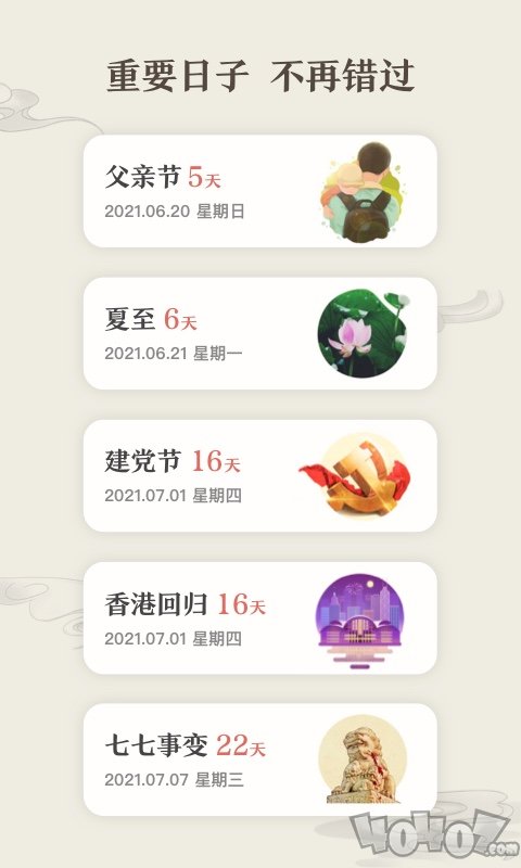 微鲤万年历