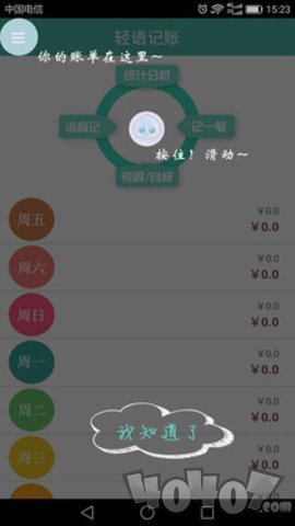 轻语记账