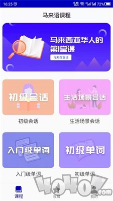 马来语学习
