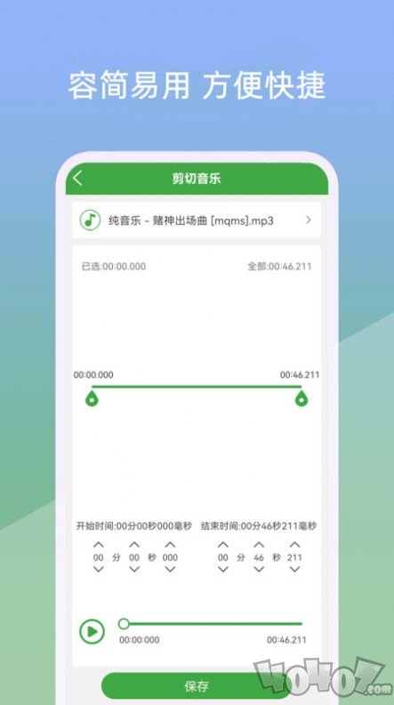 小视音乐剪辑器