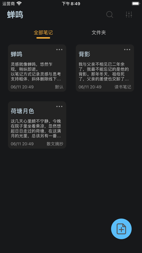 蝉鸣
