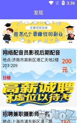 兼职优选