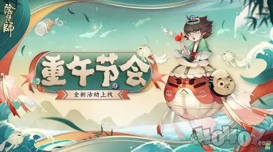 阴阳师在平安京过端午节答案是什么 端午节问题答案分享