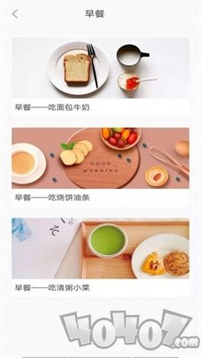 享乐营养管家