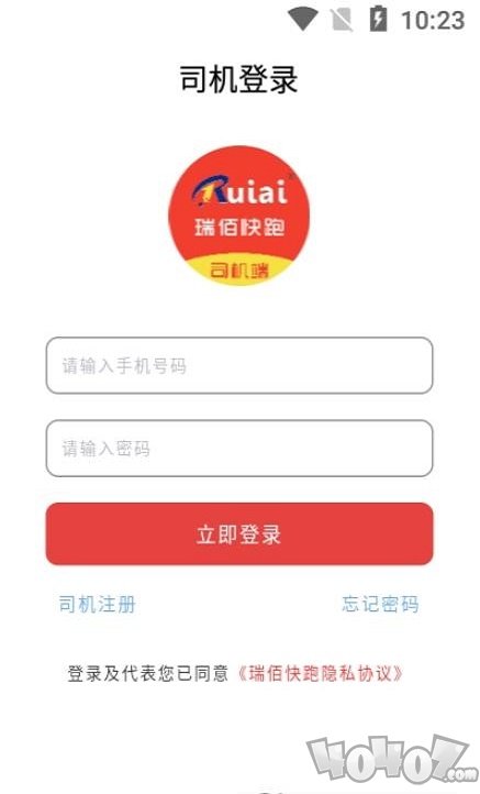瑞佰司机