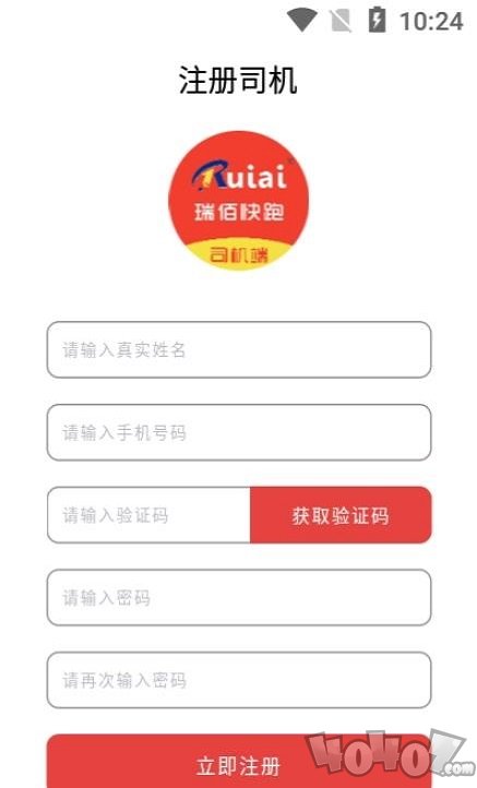瑞佰司机