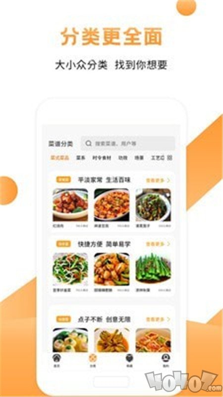 菜谱食谱烹饪