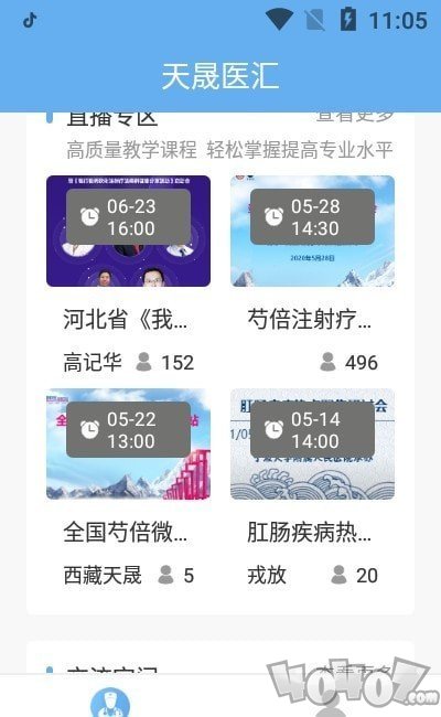 天晟医汇