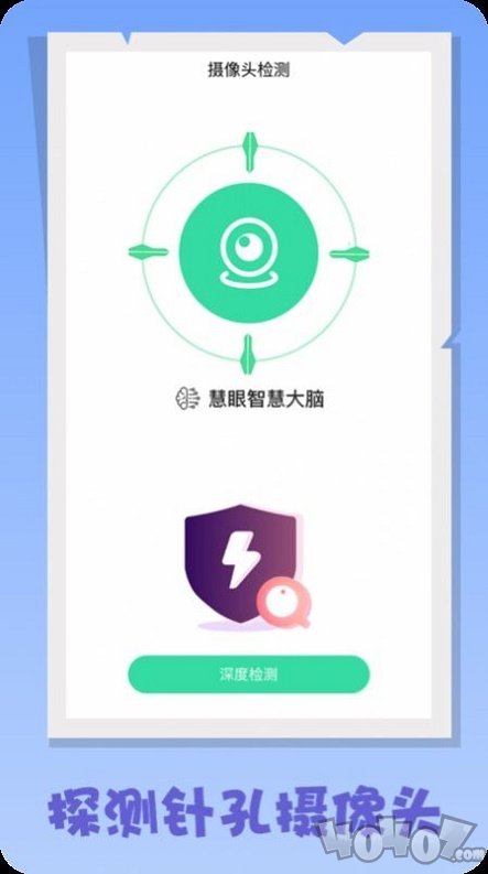 慧听宝