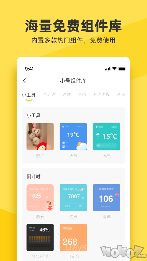 iWidgets万能小组件