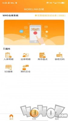 morelink仓储端