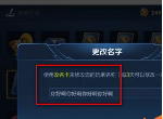 王者荣耀怎么改超过6个字的名字 改超过6个字的名字方法介绍