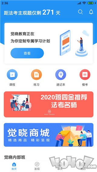 觉晓法硕