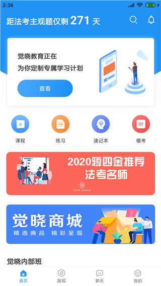 觉晓法硕截图