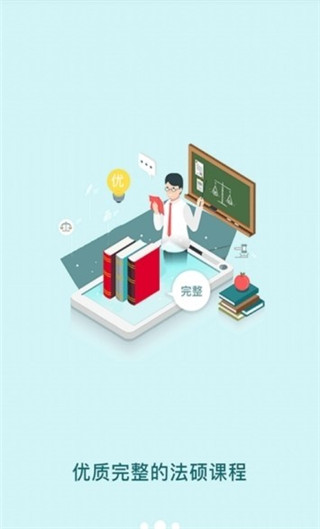觉晓法硕截图