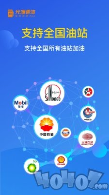 云油加油