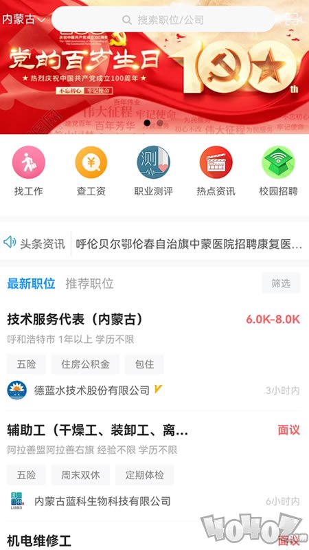 内蒙古人才网