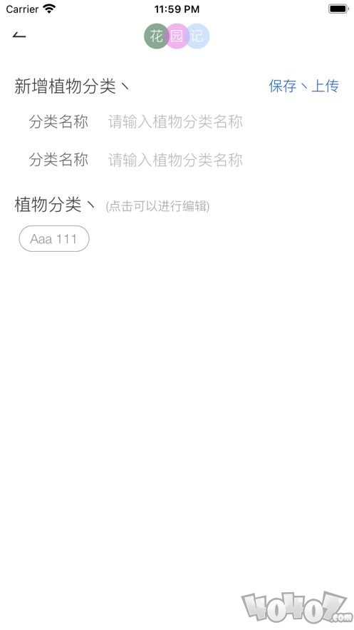 花园记