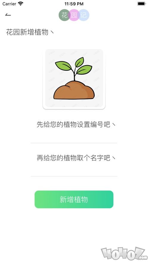 花园记