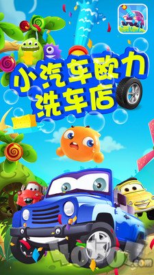 小汽车欧力洗车店