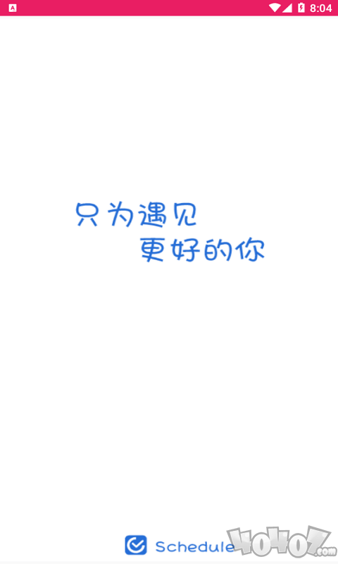 叮当日程安排