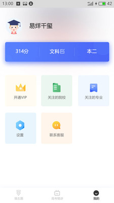 追光高考志愿填报助手截图