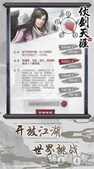 仗剑天涯2