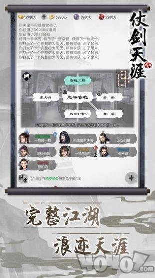 仗剑天涯2
