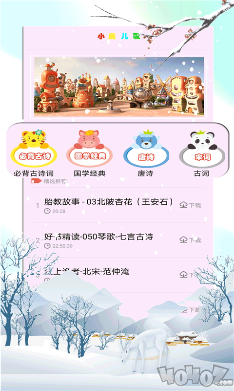 小鹿儿歌