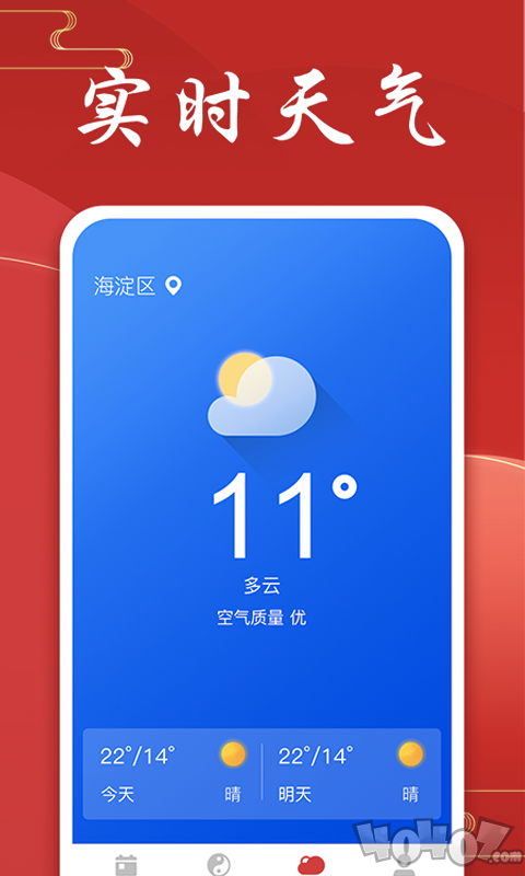 中华万年历好运吉日