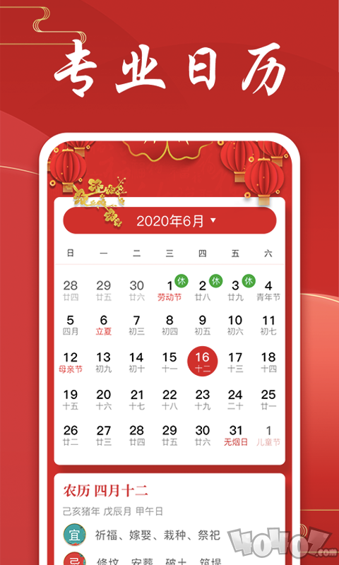 中华万年历好运吉日