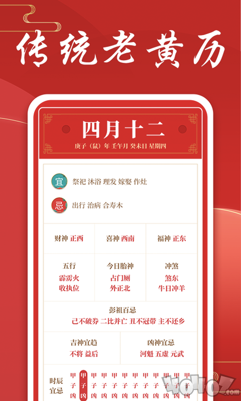 中华万年历好运吉日