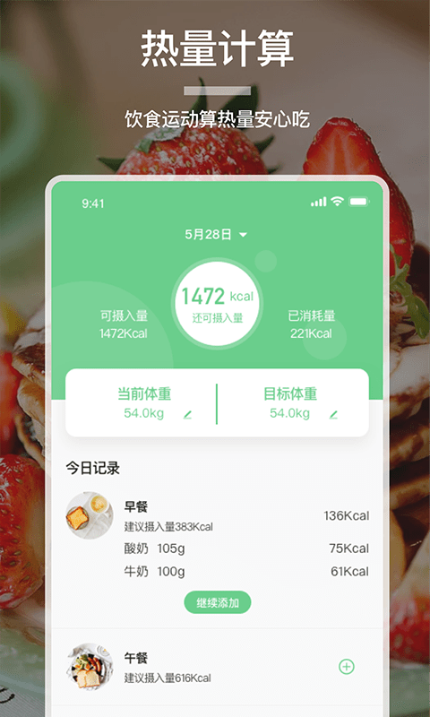 食物卡路里截图