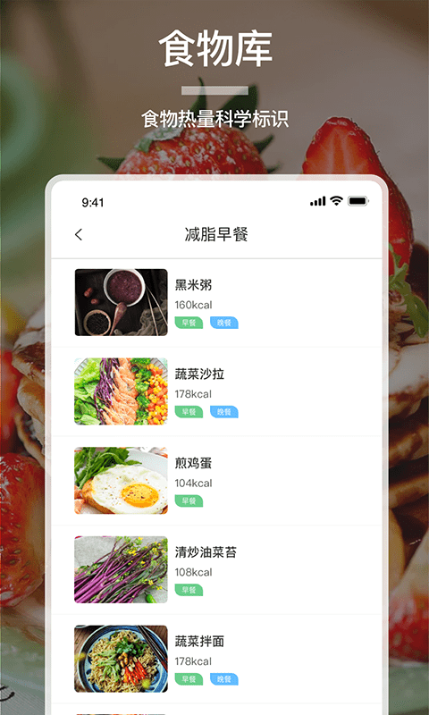 食物卡路里截图