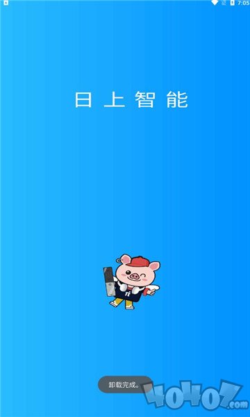 日上智能