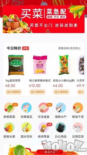菜急配