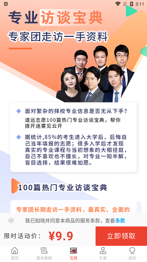 高考志愿宝2021截图