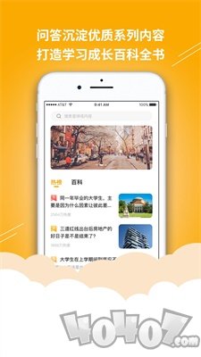 答学百科