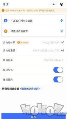 满货运