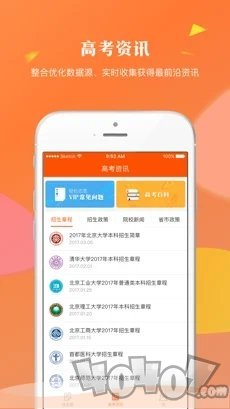 高考报考工具
