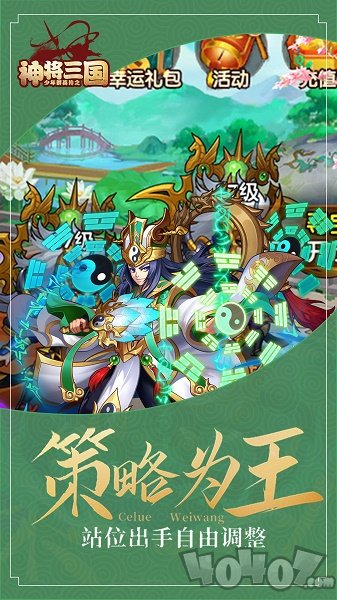 少年群英传之神将三国