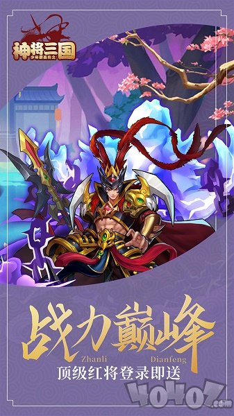 少年群英传之神将三国