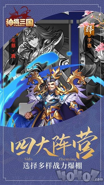 少年群英传之神将三国