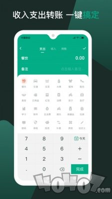 随手记个账
