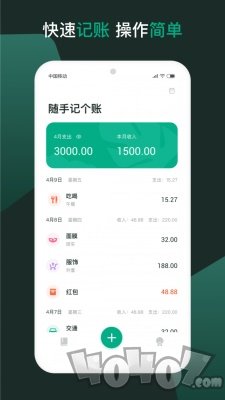 随手记个账