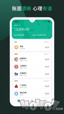 随手记个账